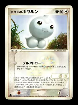 [MP] Holon's Castform Japanese Holon Phantoms 1st Edition 034/052 Pokemon B - Image 1
