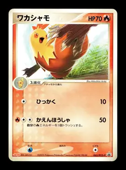 [MP] Combusken Japanese Meiji Chocolate Promotional 065/PCG-P Pokemon B - Image 1