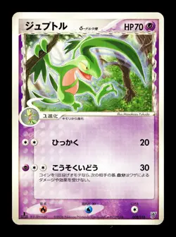 [LP] Grovyle Japanese Delta Species Kyogre Ex Half Deck 008/016 Pokemon - Image 1