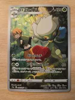 Roserade CHR 068/067 S9a Battle Region - Pokemon Card Japanese - Image 1