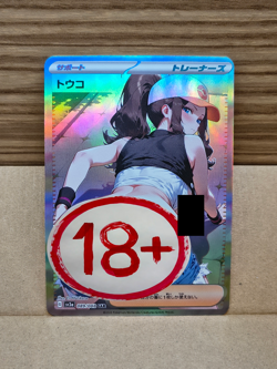 Hilda 🔞 Custom R18 Pokemon Trainer Card Full Art Sexy Holo Waifu doujin - Image 1