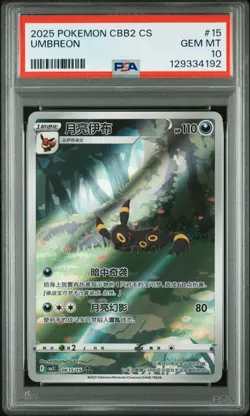 PSA 10 Umbreon Art Rare 0615/15 Gem Pack Vol 2 Pokemon Chinese Card GEM MINT - Image 1