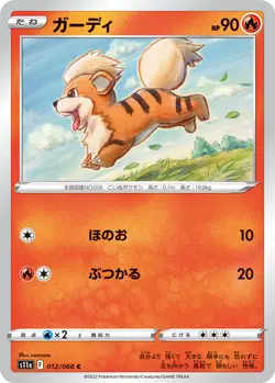 Pokemon Card 012 Growlithe 013 Arcanine incandescent arcana s11a Japanese - Image 2