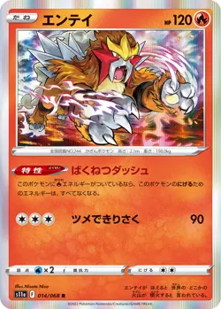 Pokemon Card 014 Entei 019 Volcanion incandescent arcana s11a Japanese - Image 2