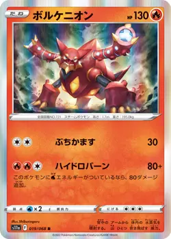 Pokemon Card 014 Entei 019 Volcanion incandescent arcana s11a Japanese - Image 3