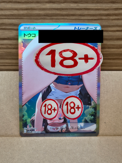 Hilda 🔞 Custom R18 Pokemon Trainer Card Full Art Sexy Holo Waifu doujin - Image 1