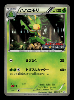MP - Pokemon Japanese Gym Challenge Pack Leavanny 091/BW-P Promo - Image 1
