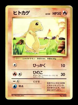 [HP] Charmander No Rarity Symbol Japanese Base Set No 004 Pokemon 1996 - Image 1