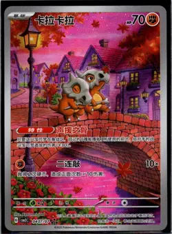 Gem Pack Vol.3 Pokemon Chinese Exclusive Cubone CBB3C-04 07/07 - Image 1