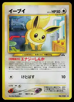 Pokemon Card - Eevee Neo Discovery Japanese 133 Uncommon - Image 1
