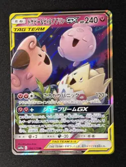 Togepi & Cleffa & Igglybuff GX 094/173 Tag All Stars NM Japanese Pokemon Card - Image 1