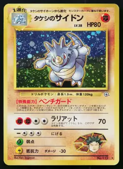 Brock's Rhydon No. 112 Holo Rare Gym Heroes Pokemon Japanese Heavily Played - Image 1