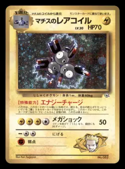 Heavily Played Lt. Surge's Magneton No. 082 Japanese Gym Heroes Rare Holo - Image 1