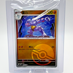 Machoke 067/151 U Pokeball Holo - Chinese Pokemon 151C / Sealed - Image 1