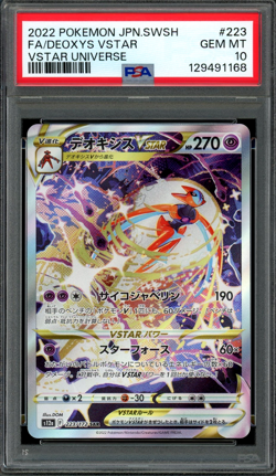 PSA 10 Gem Mint JPN Deoxys VStar SAR s12a VStar Universe 223/172 Pokemon - Image 1