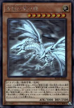 Blue-Eyes Alternative White Dragon Japanese Ghost Rare RC02-JP000 Yu-Gi-Oh! - Image 1