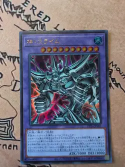 Egyptian God Slime - Secret DP24-JP001 Duelist Pack: Duelists of Gloom - YuGiOh - Image 1