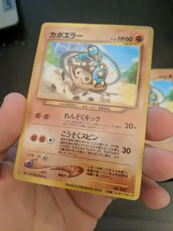 Pokemon Card JAPANESE Hitmontop Neo Genesis Set GLOSSY Promo CoroCoro Played - Image 3
