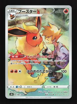 Flareon 188/184 VMAX Climax NM Japanese Pokemon Card TCG - Image 1