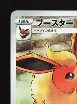 Flareon 188/184 VMAX Climax NM Japanese Pokemon Card TCG - Image 2