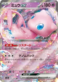 Mew ex - 151/165 - SV2a: Pokemon Card 151 - Pokemon TCG - NM - HOLO - JAPANESE - Image 1