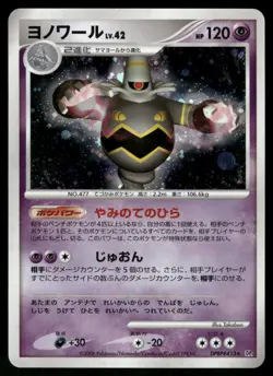 2006 MP Pokemon Dusknoir DPBP#413 Space Time Creation DP1 Japanese - Image 1