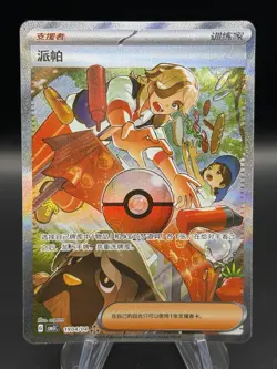 2025 Pokemon TCG S-Chinese Gem Pack Vol.3 Arven CBB3C 19 04 Holo - Image 1