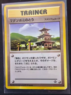Sprout Tower - Japanese Neo Genesis - Pokemon TCG - Image 1