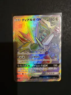 Dialga-GX - Hyper Rare (HR) Ultra Sun 2017 Pokemon TCG Japanese 075/066 MINT - Image 1
