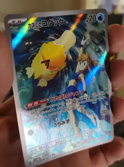 Misty's Psyduck - 071/063 - Pokemon: Heat Wave Arena (SV9a) Art Rare - Japanese - Image 2