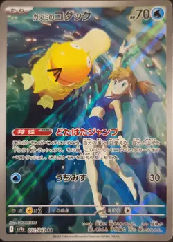 Misty's Psyduck - 071/063 - Pokemon: Heat Wave Arena (SV9a) Art Rare - Japanese - Image 4