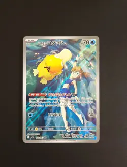 Misty's Psyduck - 071/063 - Pokemon: Heat Wave Arena (SV9a) Art Rare - Japanese - Image 5