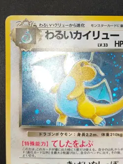 NM- Dark Dragonite Dragonair Dratini Pokemon card Japanese old back aca485 - Image 3