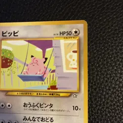 Clefairy No. 035 Neo Genesis Uncommon Vintage Japanese Pokemon Card TCG NM- - Image 4