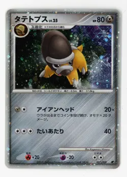 Pokemon Japanese 11th Movie Promo - Shieldon Holo 007/009 - Played/MP - Image 1