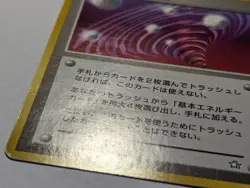 Japanese Pokemon Super Energy Retrieval Neo Genesis Rare Trainer - Image 3