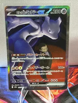 Pokemon Card Japanese Team Rocket's Mewtwo ex SAR 237/193 M2a MEGA Dream B - Image 1