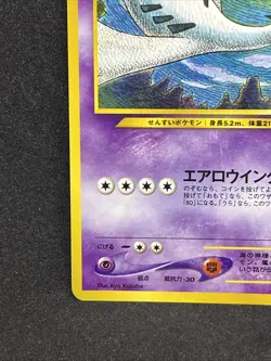 Lugia No.249 Pokemon card 1996 Nintendo Japanese TCG Rare - Image 4