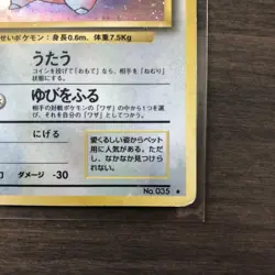 Clefairy Holo Rare #035 - Pokemon 1996 Base Set Japanese Card MP - Image 5