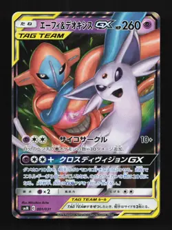 Espeon & Deoxys-GX 001/031 LP Tag Team GX Starter Sets Japanese Pokemon Card TCG - Image 1