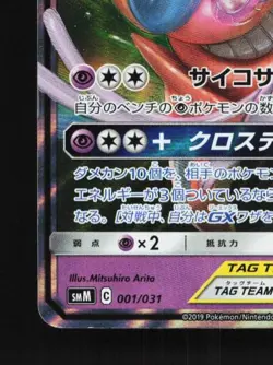 Espeon & Deoxys-GX 001/031 LP Tag Team GX Starter Sets Japanese Pokemon Card TCG - Image 2