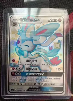 2022 Pokemon Sylveon GX 200/151 Full Art Holo Rare Card - Image 2