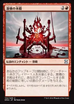 Magic The Gathering MTG HONDEN OF INFINITE RAGE JAPANESE Eternal Masters NM - Image 1