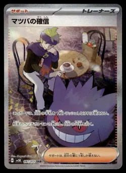 2024 Pokemon Japanese 097/071 Morty's Conviction Near Mint - Image 1
