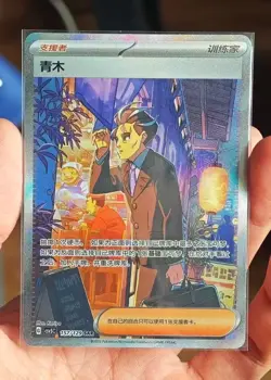 Pokemon TCG Aoki Secret Rare 157/129 Traditional Chinese Card Fast Shipping! - Image 2