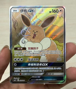 Pokemon Card Eevee GX SR 008/008 Traditional Chinese Full Art Rare Card - Image 1