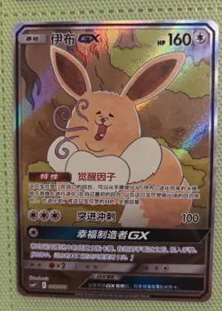 Pokemon Card Eevee GX SR 008/008 Traditional Chinese Full Art Rare Card - Image 2