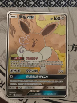 Pokemon Card Eevee GX SR 008/008 Traditional Chinese Full Art Rare Card - Image 5