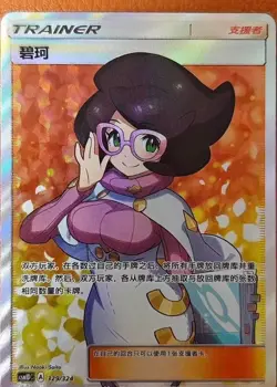 Pokemon TCG Ryoko Secret Rare 329/324 Traditional Chinese Card Fast Shipping! - Image 1