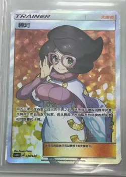 Pokemon TCG Ryoko Secret Rare 329/324 Traditional Chinese Card Fast Shipping! - Image 2